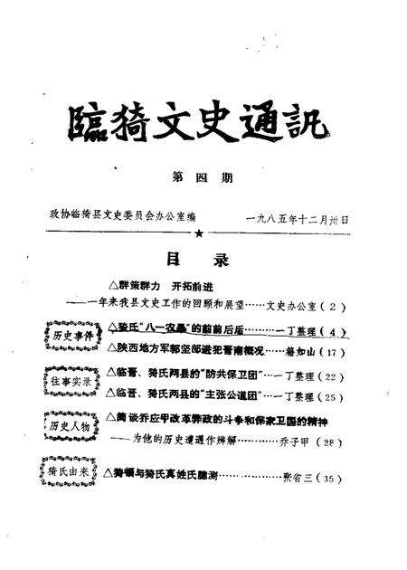 1984-临猗文史通讯  第1辑.pdf电子版_山西省志预览图3