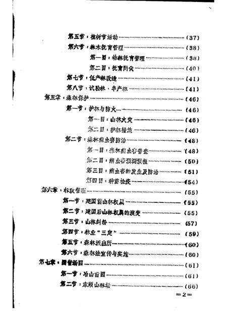 庐江县林业志.pdf电子版_安徽省志预览图3