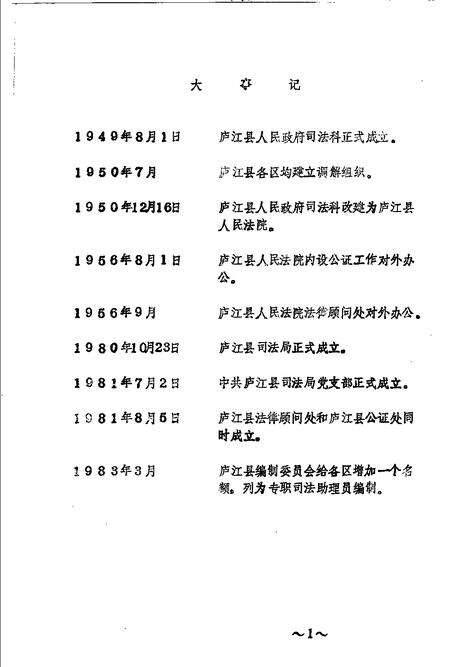 庐江司法简志.pdf电子版_安徽省志预览图3