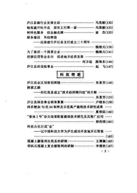 庐江文史资料  潜川新篇.pdf电子版_安徽省志预览图3