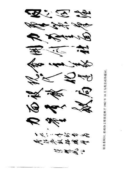 庐江文史资料  第3辑  政协颂.pdf电子版_安徽省志预览图3