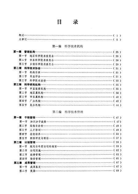 廊坊地区科学技术志.pdf电子版_河北省志预览图3