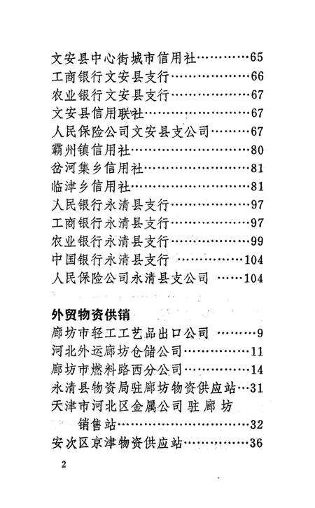 廊坊市工商企业大名片.pdf电子版_河北省志预览图3