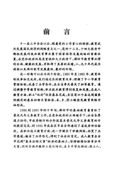 廊坊市教育发展十五年.pdf电子版_河北省志预览图3