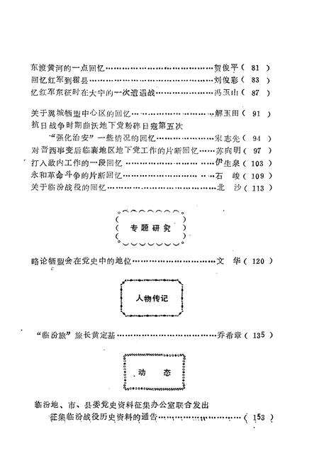 -临汾党史资料  第1辑.pdf电子版_山西省志预览图3