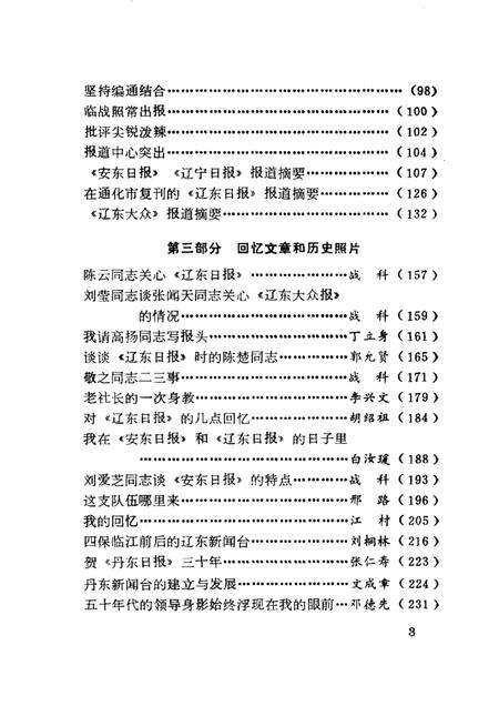 1984-丹东报史资料  第1辑.pdf电子版_辽宁省志预览图3