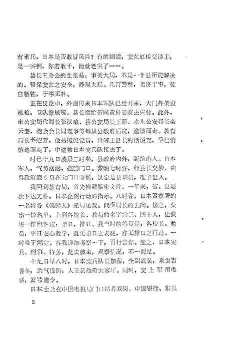 1984-丹东文史资料  第1辑.pdf电子版_辽宁省志预览图3