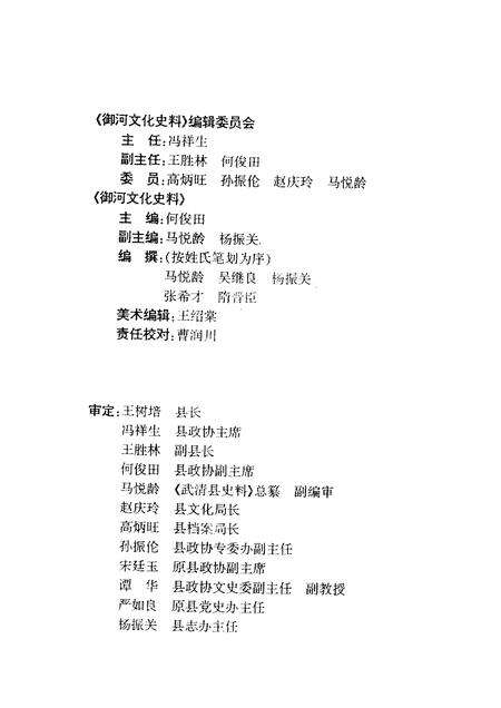 御河文化史料  武清县文史资料  第8辑.pdf电子版_天津市志预览图3