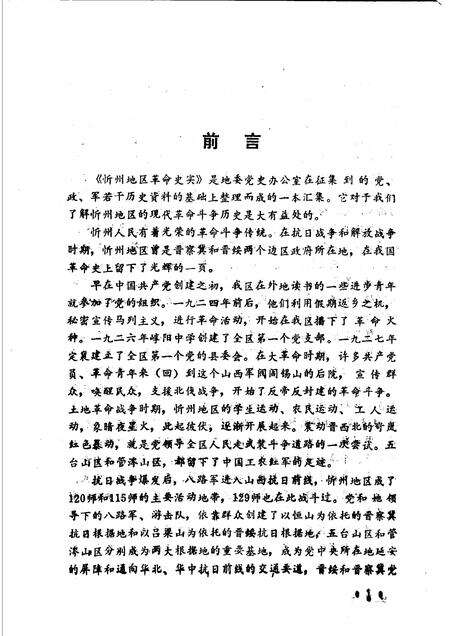 忻州地区革命史实_11448854.pdf电子版_山西省志预览图3
