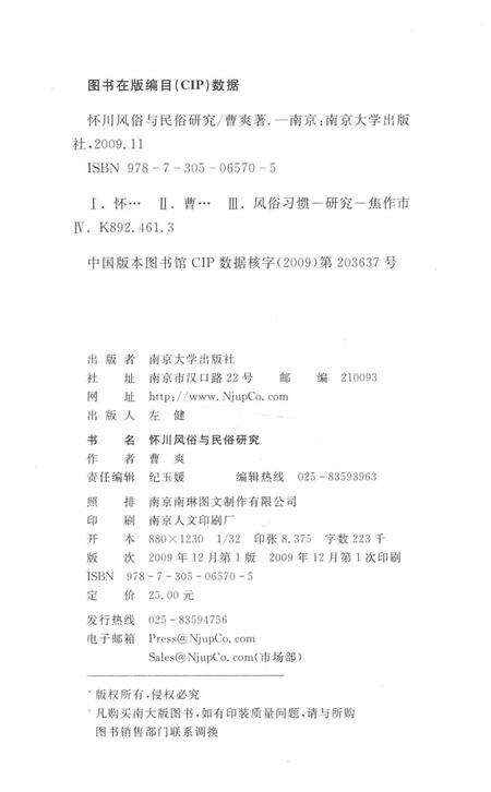 怀川风俗与民俗研究.pdf电子版_河南省志预览图3