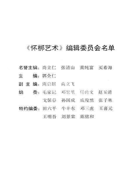 怀梆艺术.pdf电子版_河南省志预览图3