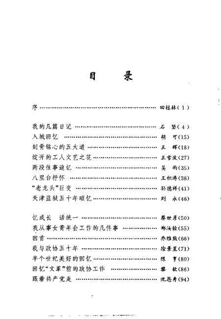 我与天津五十年.pdf电子版_天津市志预览图3