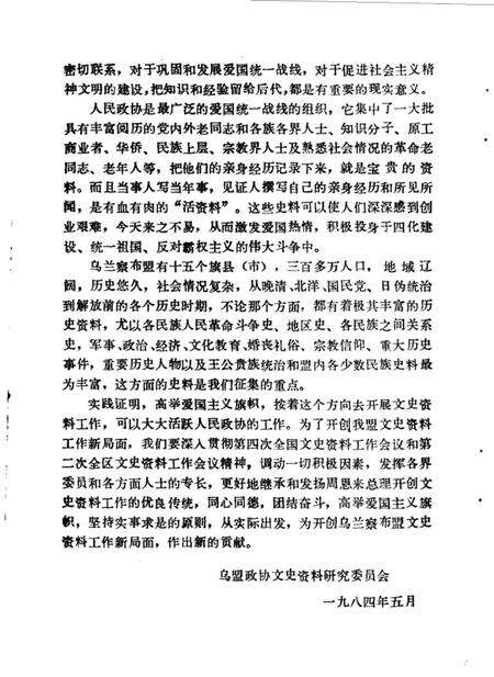 1984-乌兰察布盟文史资料  第1辑.pdf电子版_内蒙古志预览图3