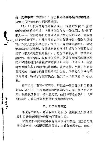 抚顺文史资料选辑  第10辑.pdf电子版_辽宁省志预览图3