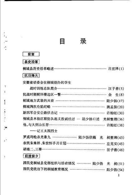 文史汇编  《桐城文史》  1-12辑.pdf电子版_安徽省志预览图3