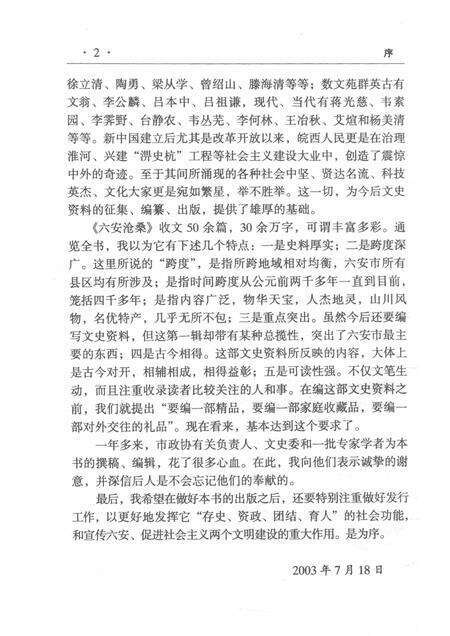 文史资料  第1辑  六安沧桑.pdf电子版_安徽省志预览图3