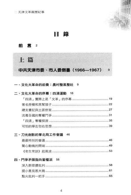 文革史料丛刊  1  天津文革亲历纪事.pdf电子版_天津市志预览图3