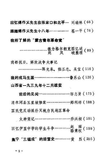 1984-乌兰察布盟文史资料  第2辑.pdf电子版_内蒙古志预览图3