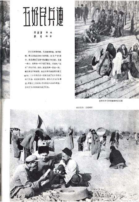 新疆画报1962年第02期.pdf电子版_新疆维吾尔族自治区志预览图3