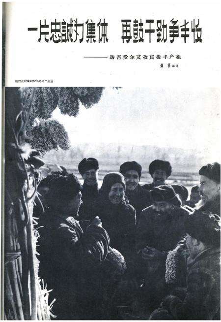 新疆画报1962年第03期.pdf电子版_新疆维吾尔族自治区志预览图3