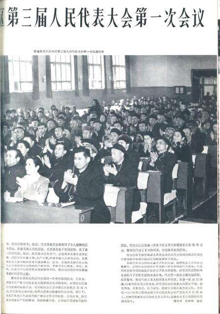 新疆画报1964年第03期.pdf电子版_新疆维吾尔族自治区志预览图3