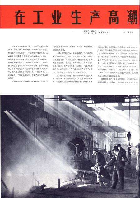 新疆画报1965年第03期.pdf电子版_新疆维吾尔族自治区志预览图3
