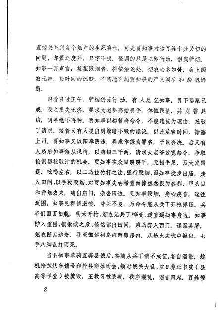 1984-交城文史资料  第1期  总1期.pdf电子版_山西省志预览图3