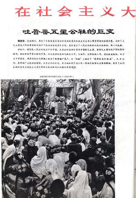 新疆画报1973年第02期.pdf电子版_新疆维吾尔族自治区志预览图3