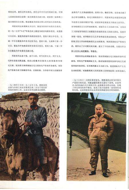 新疆画报1977年第01期.pdf电子版_新疆维吾尔族自治区志预览图3