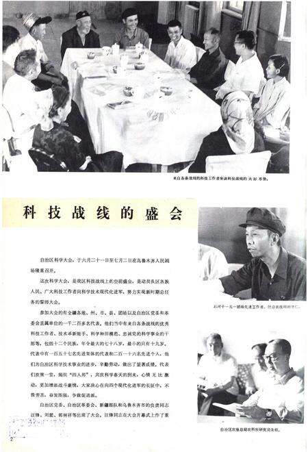 新疆画报1978年第05期.pdf电子版_新疆维吾尔族自治区志预览图3