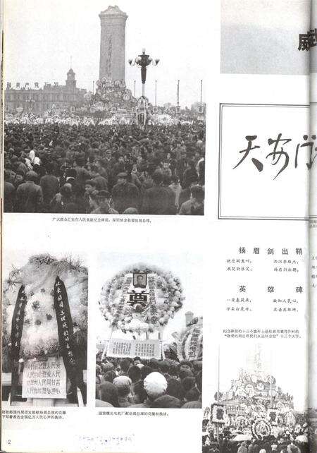 新疆画报1979年第02期.pdf电子版_新疆维吾尔族自治区志预览图3