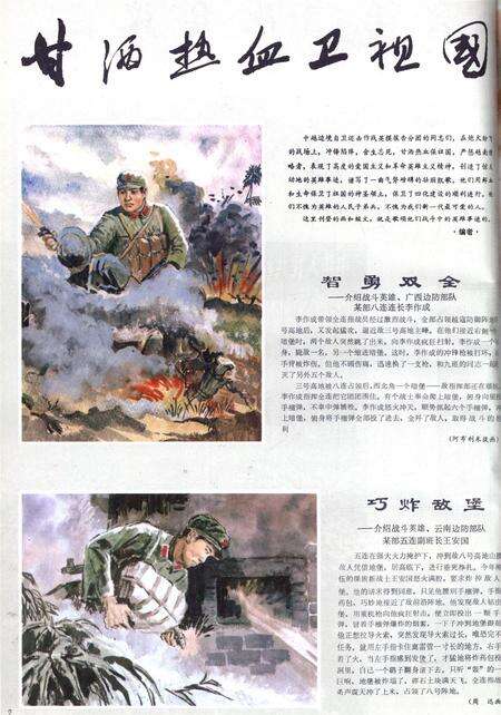 新疆画报1979年第05期.pdf电子版_新疆维吾尔族自治区志预览图3