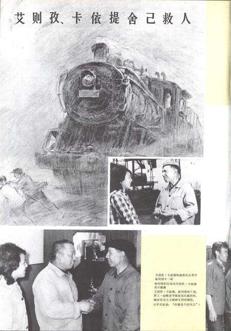 新疆画报1982年第05期.pdf电子版_新疆维吾尔族自治区志预览图3