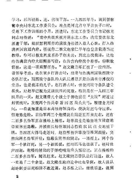 1984-北镇文史资料  第6辑.pdf电子版_辽宁省志预览图3