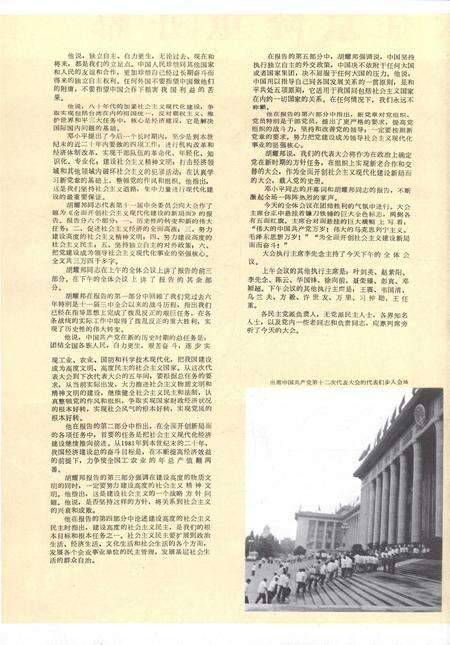 新疆画报1982年第06期.pdf电子版_新疆维吾尔族自治区志预览图3
