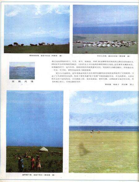 新疆画报1986年第01期.pdf电子版_新疆维吾尔族自治区志预览图3