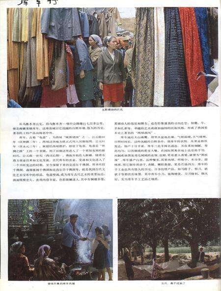 新疆画报1986年第03期.pdf电子版_新疆维吾尔族自治区志预览图3