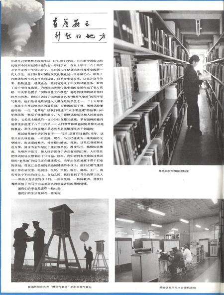 新疆画报1986年第04期.pdf电子版_新疆维吾尔族自治区志预览图3