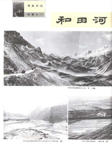 新疆画报1987年第03期.pdf电子版_新疆维吾尔族自治区志预览图3