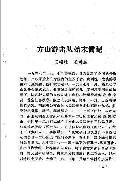 1984-吕梁党史资料  第5辑.pdf电子版_山西省志预览图3