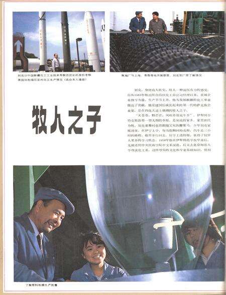 新疆画报1987年第05期.pdf电子版_新疆维吾尔族自治区志预览图3