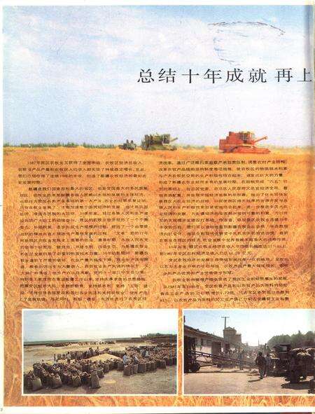 新疆画报1988年第01期.pdf电子版_新疆维吾尔族自治区志预览图3