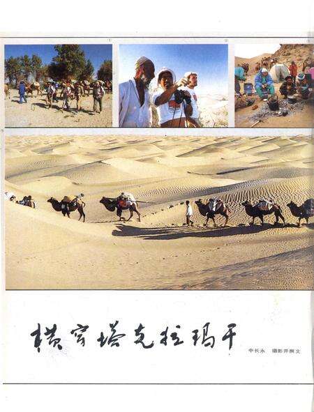 新疆画报1988年第02期.pdf电子版_新疆维吾尔族自治区志预览图3