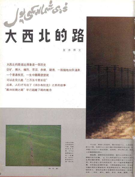 新疆画报1988年第04期.pdf电子版_新疆维吾尔族自治区志预览图3