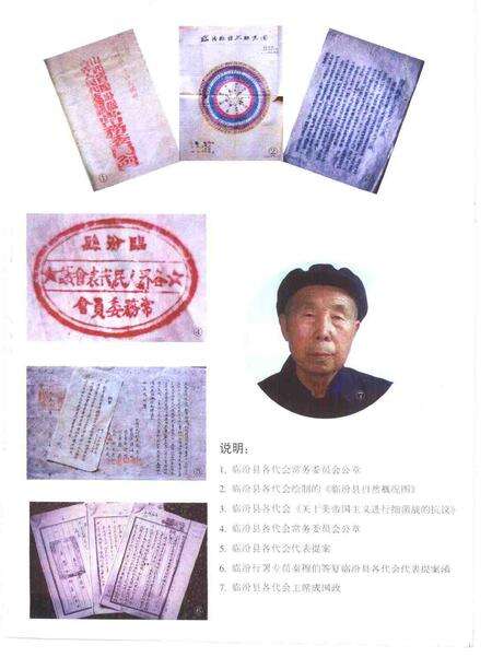 -临汾市政协志  1950-1997.pdf电子版_山西省志预览图3