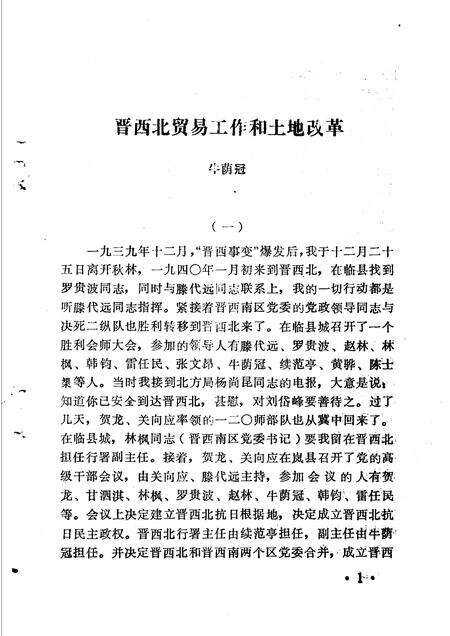 1984-吕梁党史资料  第8辑.pdf电子版_山西省志预览图3