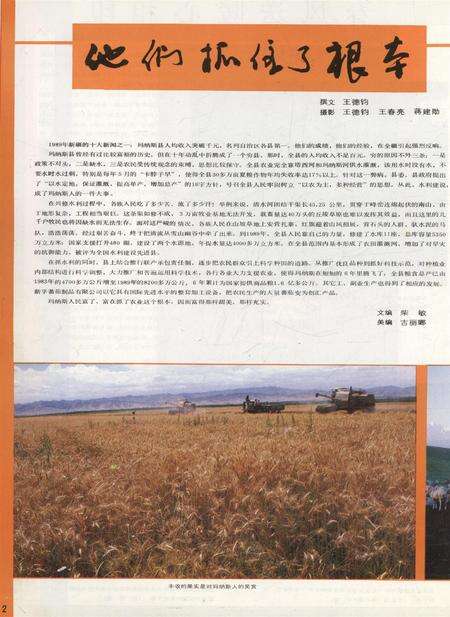 新疆画报1990年第02期.pdf电子版_新疆维吾尔族自治区志预览图3
