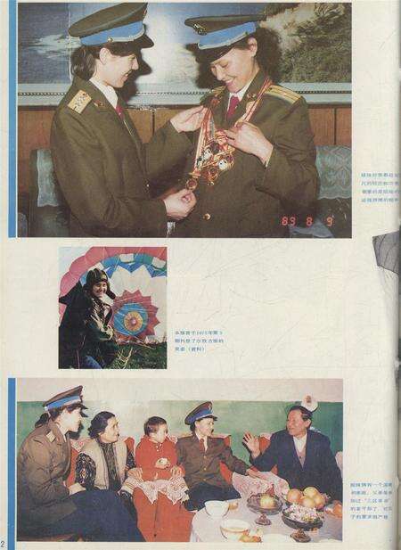 新疆画报1990年第04期.pdf电子版_新疆维吾尔族自治区志预览图3