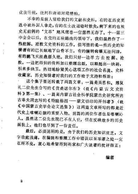 1984-喀喇沁旗文史资料  第1辑.pdf电子版_内蒙古志预览图3