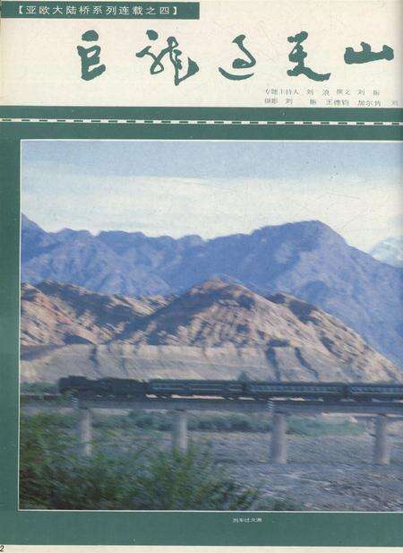 新疆画报1991年第02期.pdf电子版_新疆维吾尔族自治区志预览图3